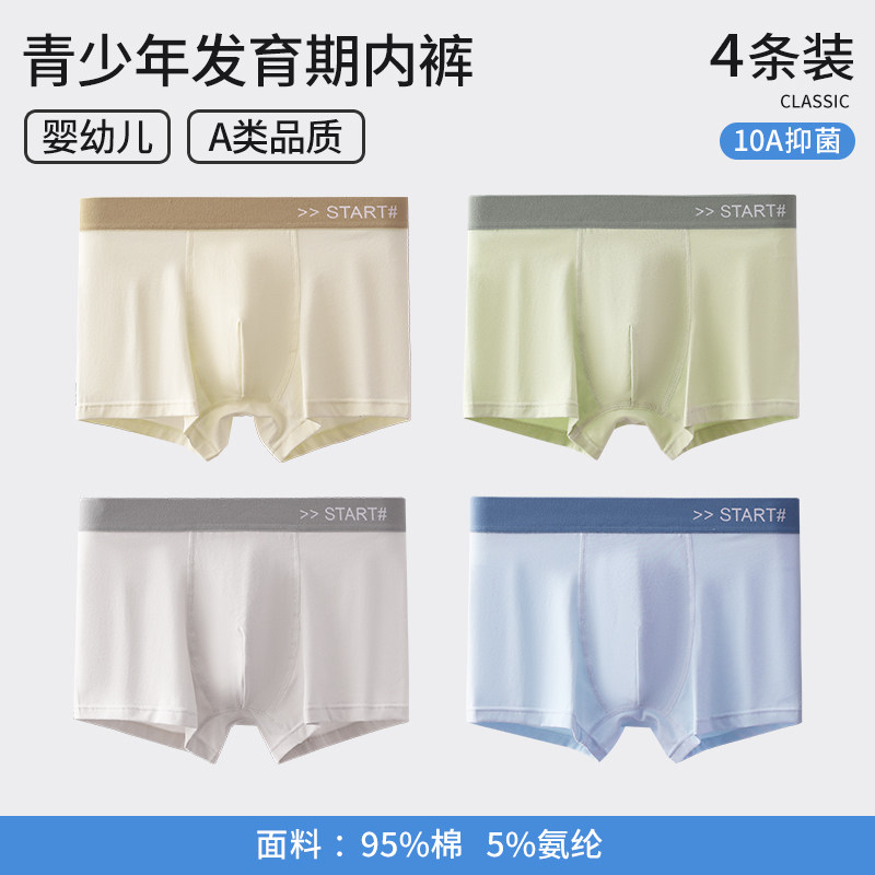 爱念家发育期A类纯棉4条装内裤男童大童初中生发育期平角四角短裤