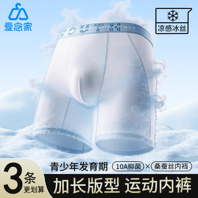 青少年发育期莫代尔加长内裤少男平角裤高中生男生平角四角短裤