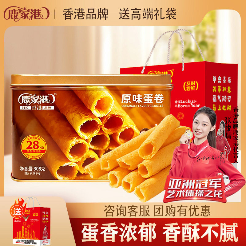 香港鹿家港原味蛋卷铁罐鸡蛋卷特产礼盒休闲零食饼干年货送礼团购