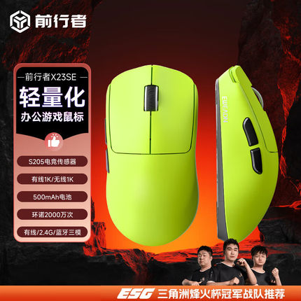 前行者X23无线鼠标游戏办公蓝牙三模轻量化PAW3311机械有线电脑宏