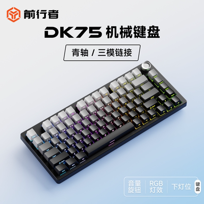 前行者75配列无线机械键盘81键便携式三模电竞游戏青轴RGB键盘