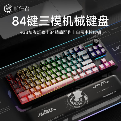 前行者MT84机械键盘无线蓝牙三模女生办公鼠标套装电竞游戏专用