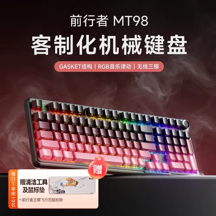 前行者MT98无线蓝牙客制化机械键盘鼠标套装游戏电竞专用办公