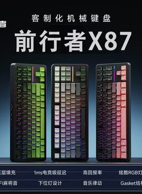 前行者X87S无线机械键盘鼠标套装蓝牙台式电脑办公游戏电竞专用