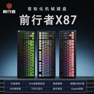 前行者X87S无线机械键盘鼠标套装蓝牙台式电脑办公游戏电竞专用