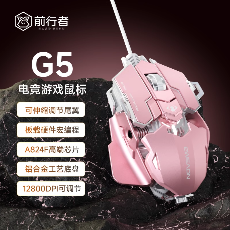 前行者G5电竞有线鼠标游戏宏编程静音高颜值金属机械绝地求生吃鸡