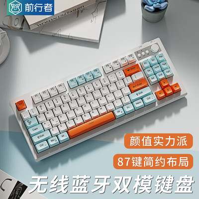 前行者V87无线键盘鼠标套装机械手感静音蓝牙女生办公游戏电脑