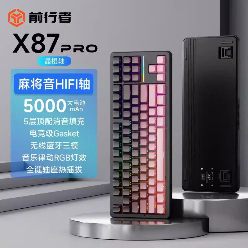 前行者X87pro无线蓝牙三模机械键盘侧刻双8K三角洲打瓦电竞高颜值