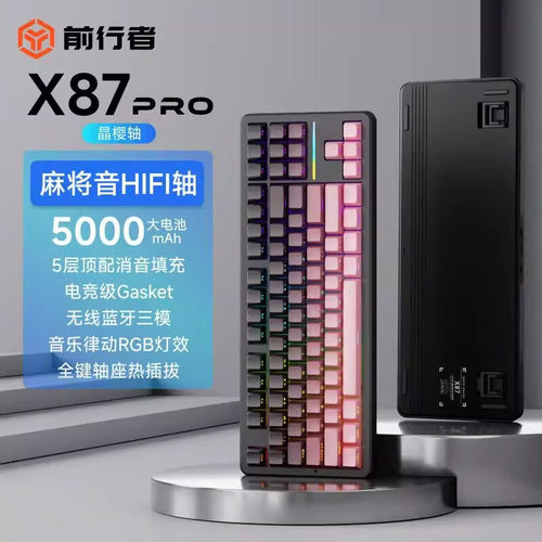 前行者X87pro无线蓝牙三模机械键盘侧刻双8K三角洲打瓦电竞高颜值