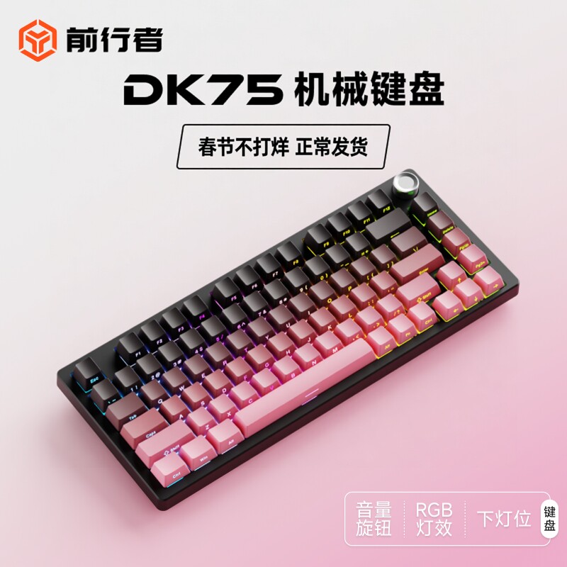 前行者DK75机械键盘无线三模青轴81键电脑游戏电竞办公RGB灯效