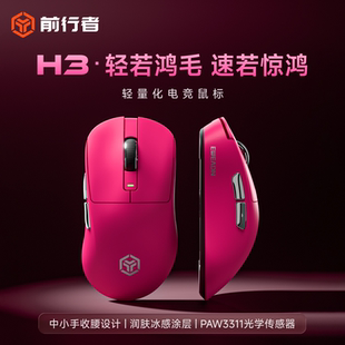 前行者H3无线鼠标三模蓝牙电竞游戏双1K回报率电脑笔记本办公新品