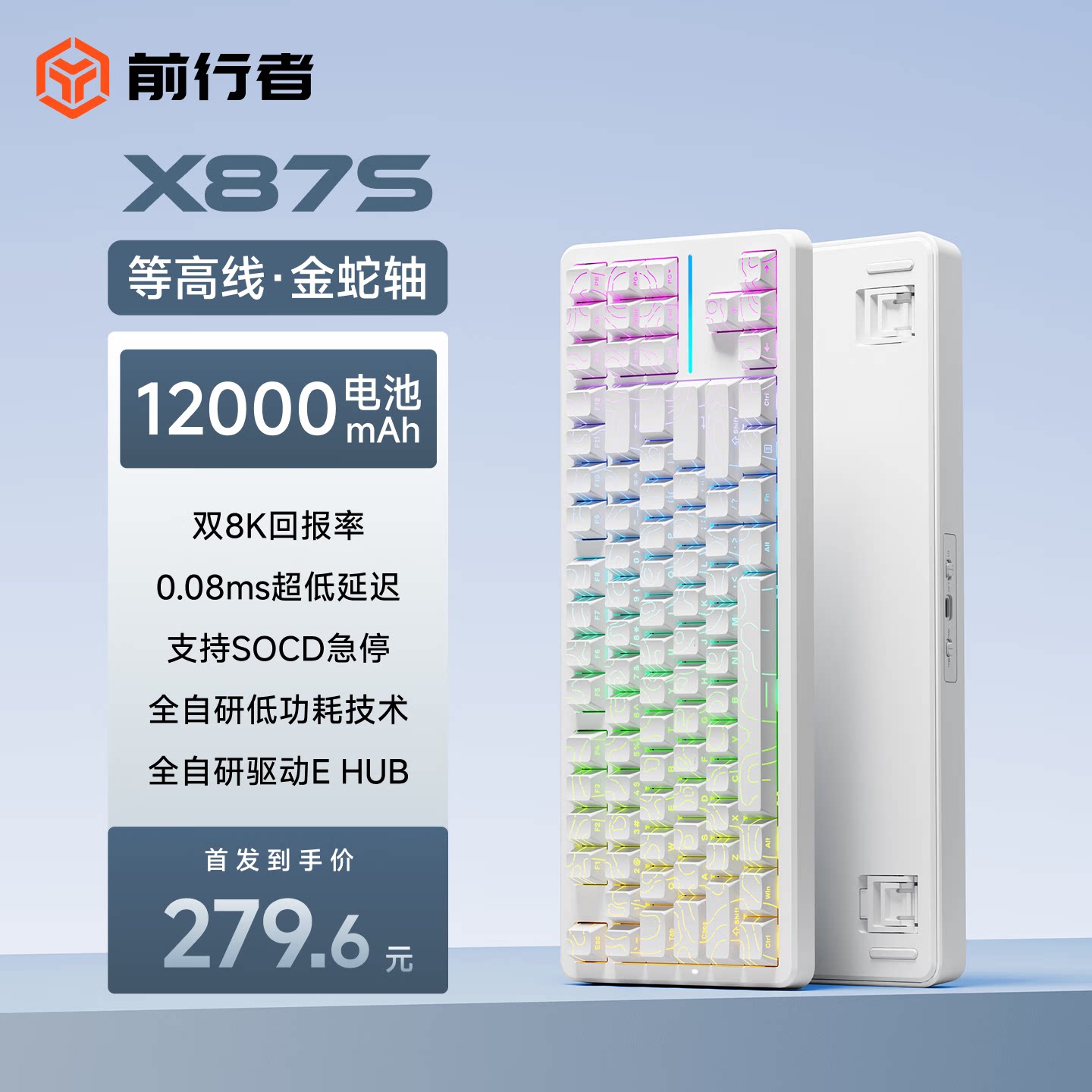 前行者X87S客制化机械键盘无线三模电竞游戏专用双8K回报率低延迟