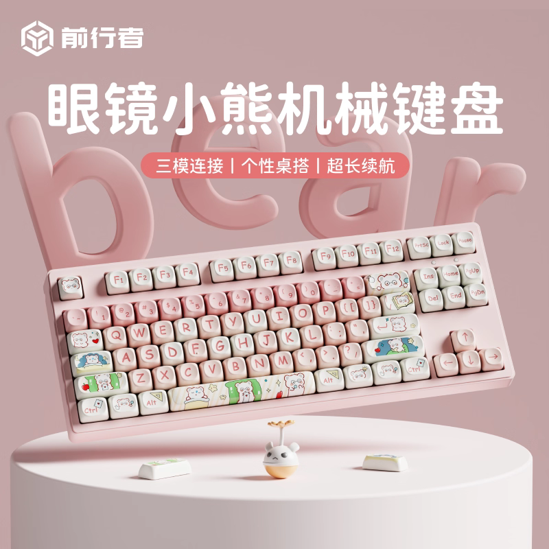 前行者可爱小熊无线蓝牙三模机械键盘笔记本台式女生办公静音键鼠