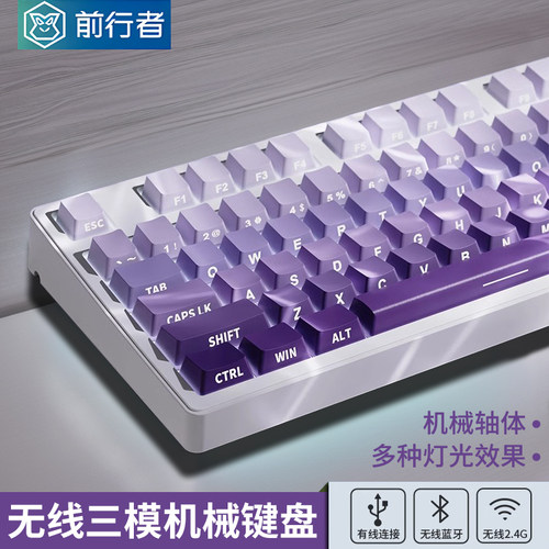 前行者侧刻无线蓝牙三模机械键盘鼠标套装电脑游戏女生办公108键