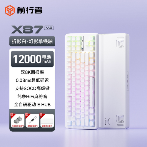 前行者X87V2/S客制化机械键盘无线三模电竞游戏双8K回报率低延迟