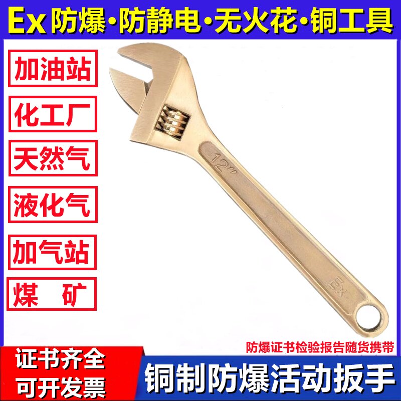 铜活动扳手防爆工具无火花防静电防爆活动扳手10寸12寸15寸18寸24