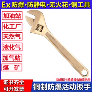 铜活动扳手防爆工具无火花防静电防爆活动扳手10寸12寸15寸18寸24