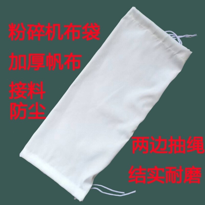 粉碎尘机布袋机家用接机料中药磨粉打粉碾米除防尘粉尘收集尘口袋图片