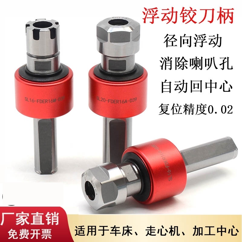 径向浮动铰刀柄360度自动回正车床走心机加工中心浮动铰刀刀柄
