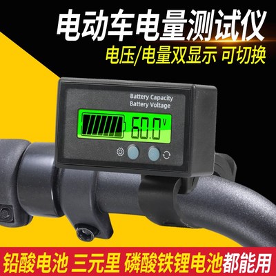 电动车电量显示器精准百分比铅酸锂电池电压电量表检测仪改装通用