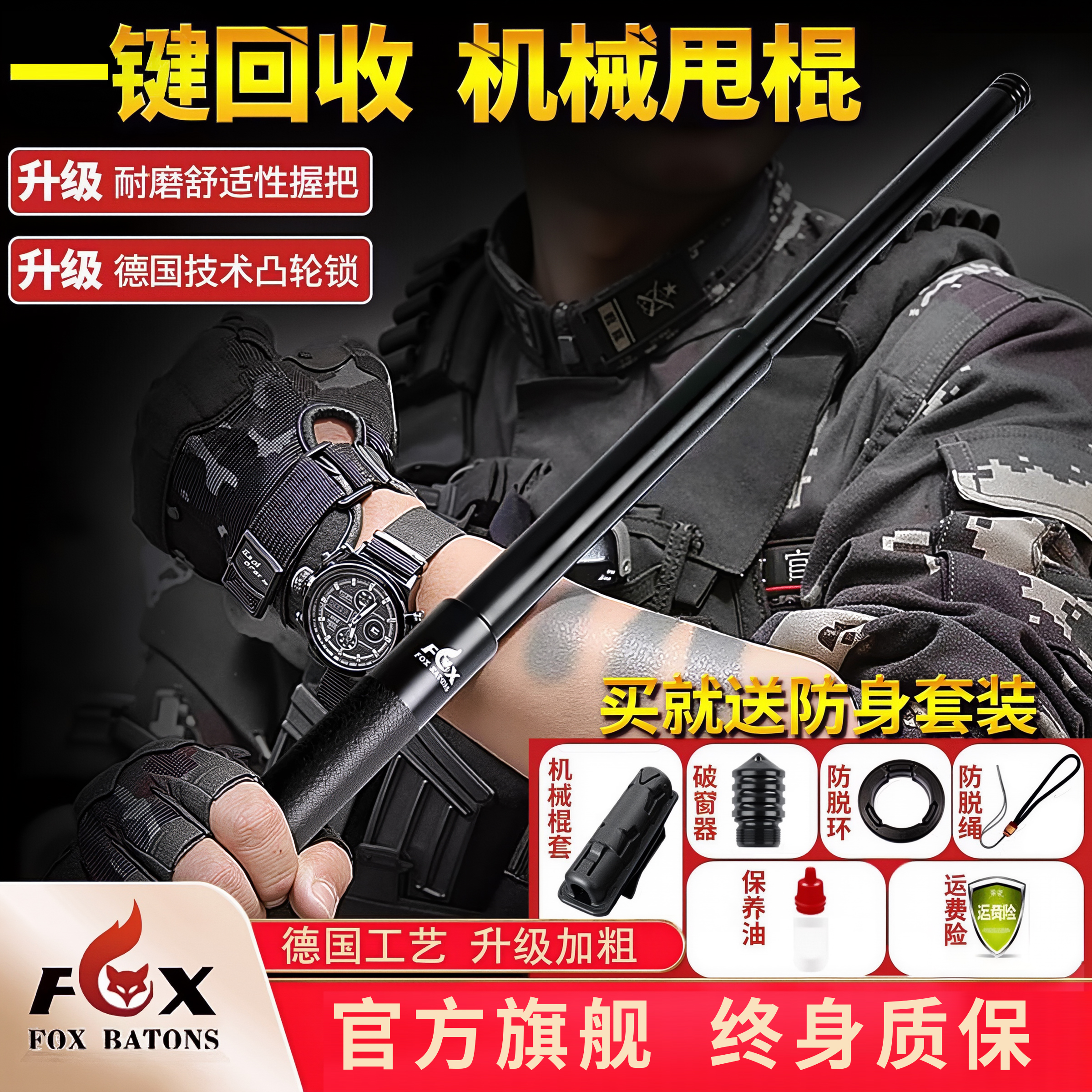 【官方旗舰】FOX狐狸甩棍防身棒