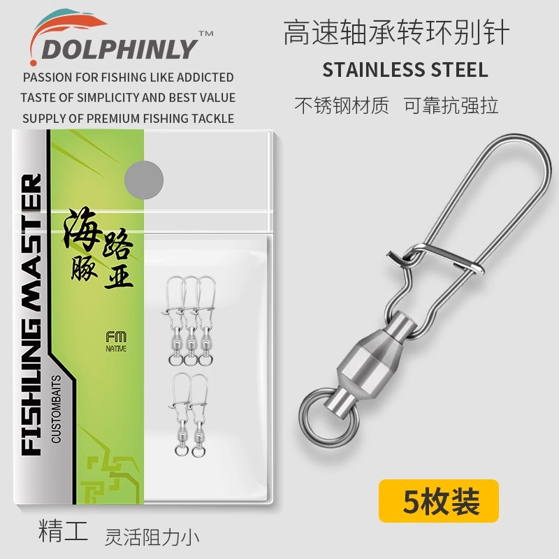 高速旋转别针八字环连接器