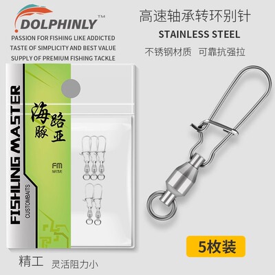 高速旋转别针八字环连接器