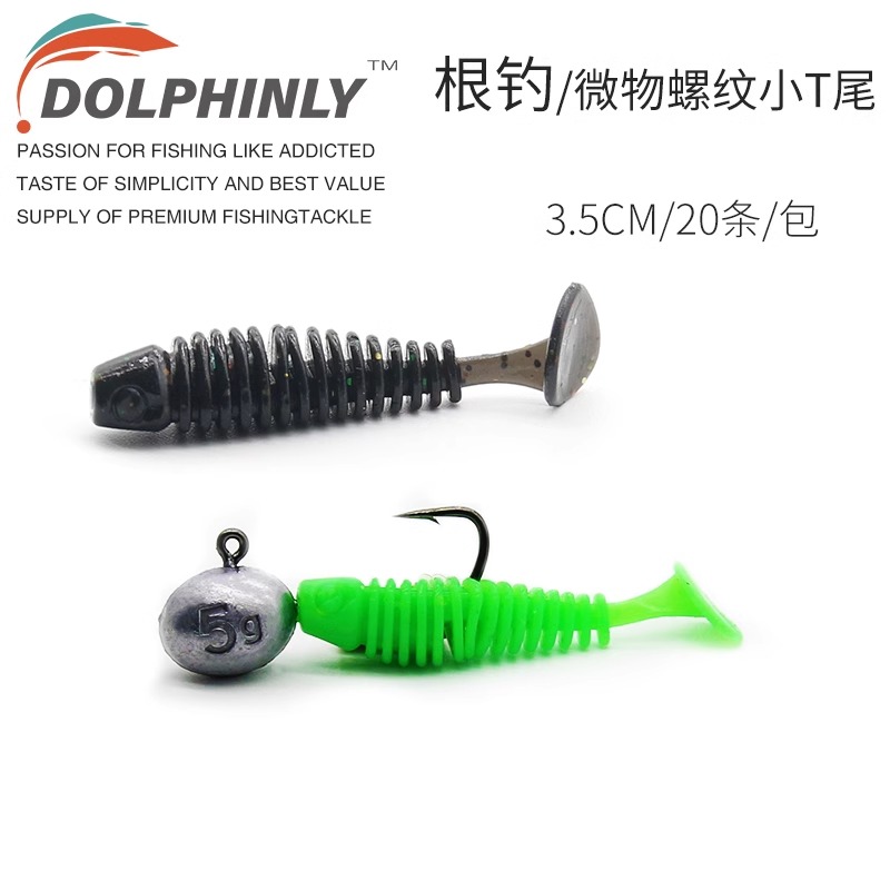 微物路亚根钓软饵螺纹T尾软虫