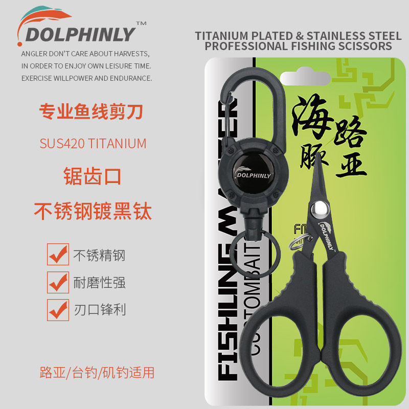 路亚钓鱼剪刀多功能大力马线编织Pe线专用小剪刀剪鱼线尼龙碳线