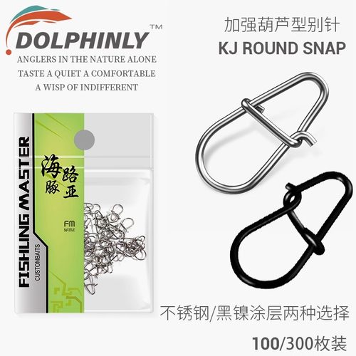 海豚路亚假饵葫芦别针连接器