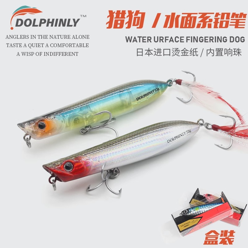 路亚饵浮水铅笔远投之字狗