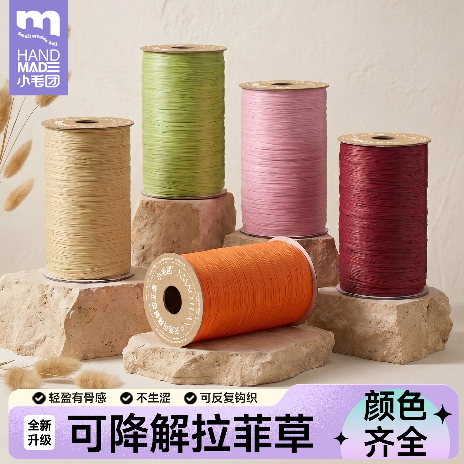 小毛团新款拉菲草线植物纤维棉草线手工钩织DIY包包帽子专用材料