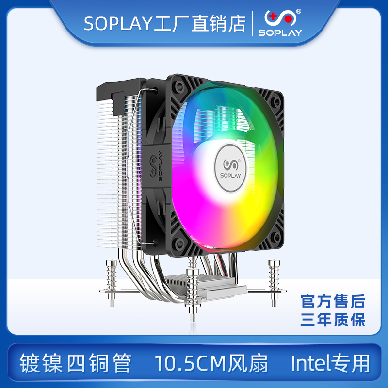 SOPLAY镀镍四铜管风冷散热器