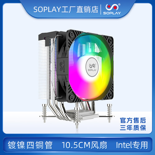 SOPLAY四热管小机箱风冷散热器