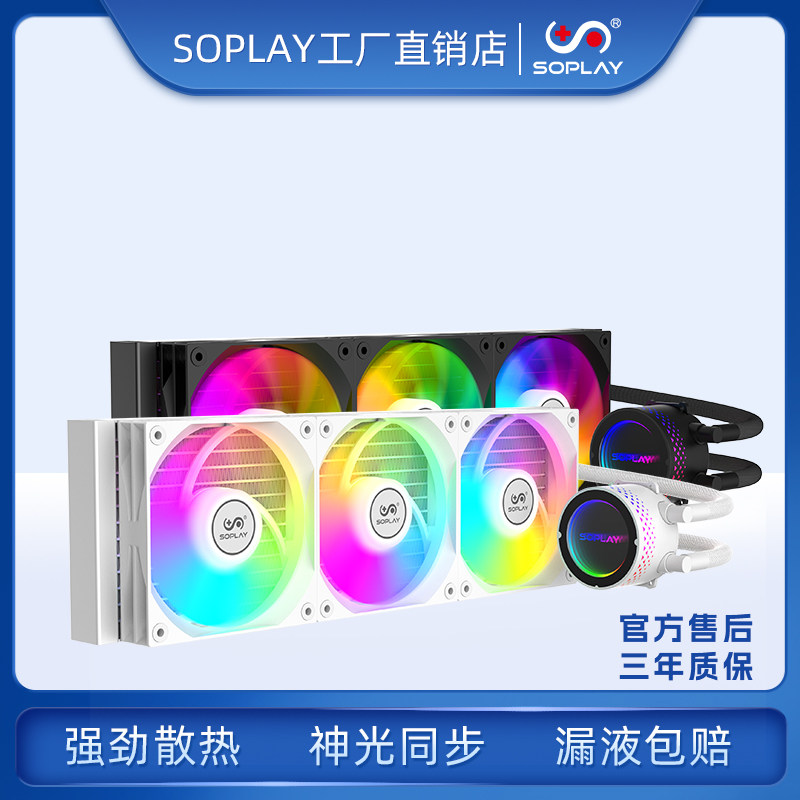 SOPLAY全平台一体式液体冷却器