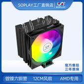 搜普雷GA600散热12CM风扇6热管适用AMD平台静音温控电脑CPU散热器