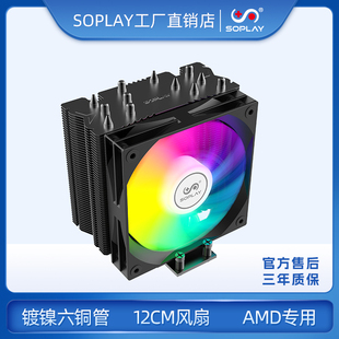 搜普雷GA600风冷散热器6热管适用AMD平台静音温控电脑CPU风扇