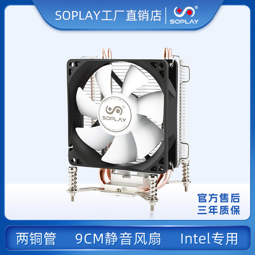 soplay两铜管散热器静音风扇