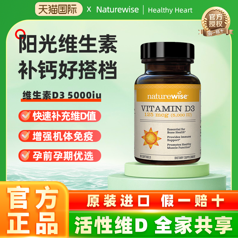 5000iu维生素D3阳光瓶