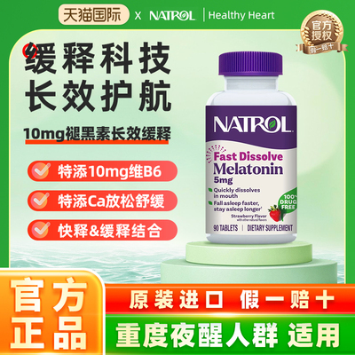 美国Natrol褪黑素10mg深度睡眠片
