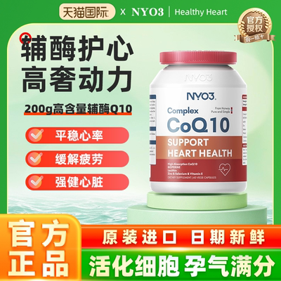nyo3辅酶q10心脏保健中老年