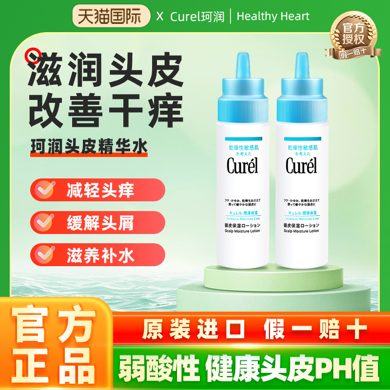 珂润头皮护理保湿精华液