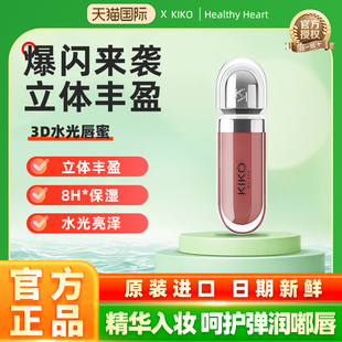 意大利KIKO3D水光唇蜜裸橘滋润镜面唇釉唇彩细闪口红玻璃唇欧美妆
