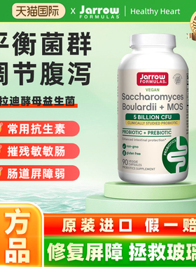 Jarrow布拉迪酵母益生菌美国杰诺布拉氏亿活成人保护肠胃腹泻宠物