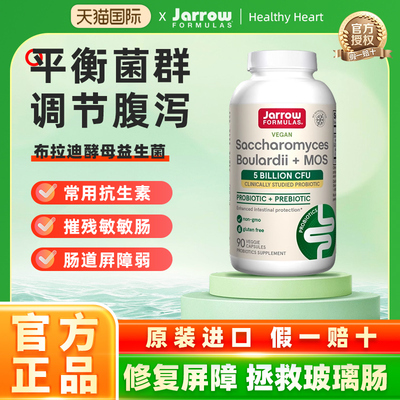 Jarrow杰诺布拉迪酵母益生菌