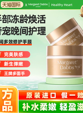 Margaret Dabbs小金罐手膜手套嫩白补水淡化手纹配足霜手足部护理