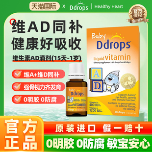 Ddrops滴卓思婴儿ad滴剂婴幼儿维生素d3幼儿宝宝补钙儿童维生素AD