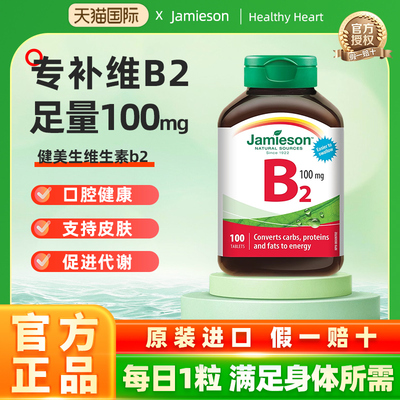 健美生维生素B2100mg100片核黄素