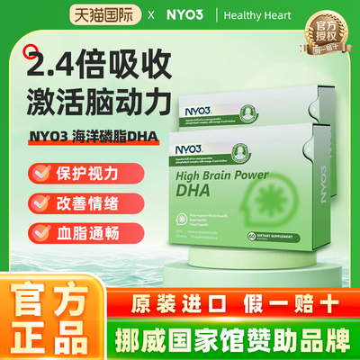 NYO3磷脂型DHA高纯度DHA胶囊