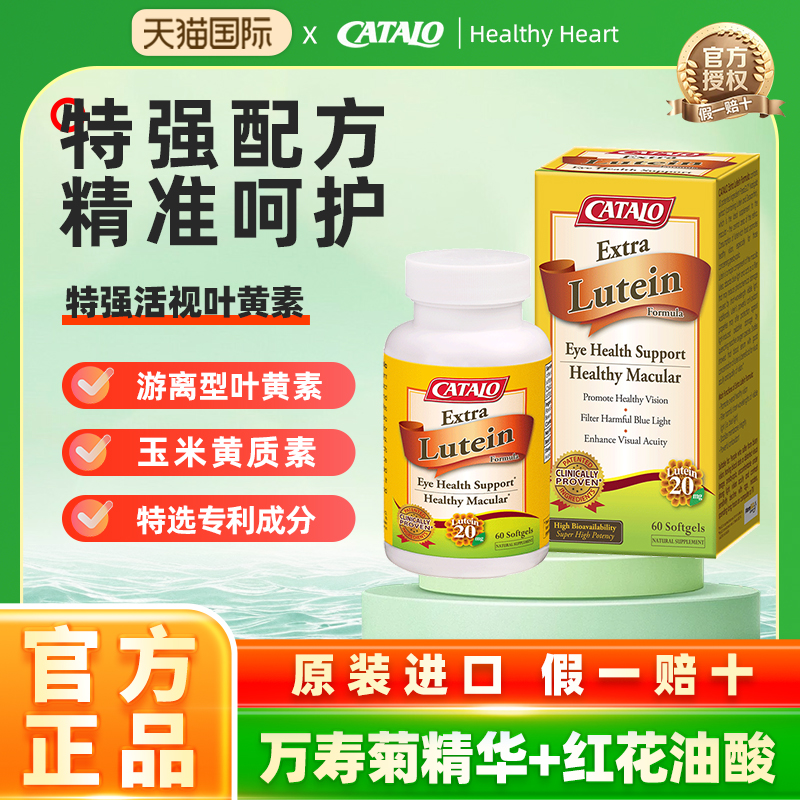 家得路活视叶黄素特选专利成分